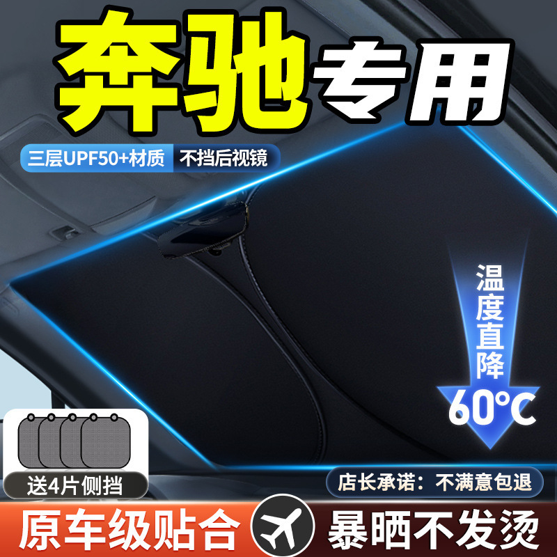 Mercedes-Benz C260L/E300L/C200L/GLC260 sunshade car front sunscreen curtain heat insulation umbrella shading baffle Mercedes-Benz C260L/E300L/C200L/GLC260 sunshade car front sunscreen curtain heat insulation umbrella shading baffle