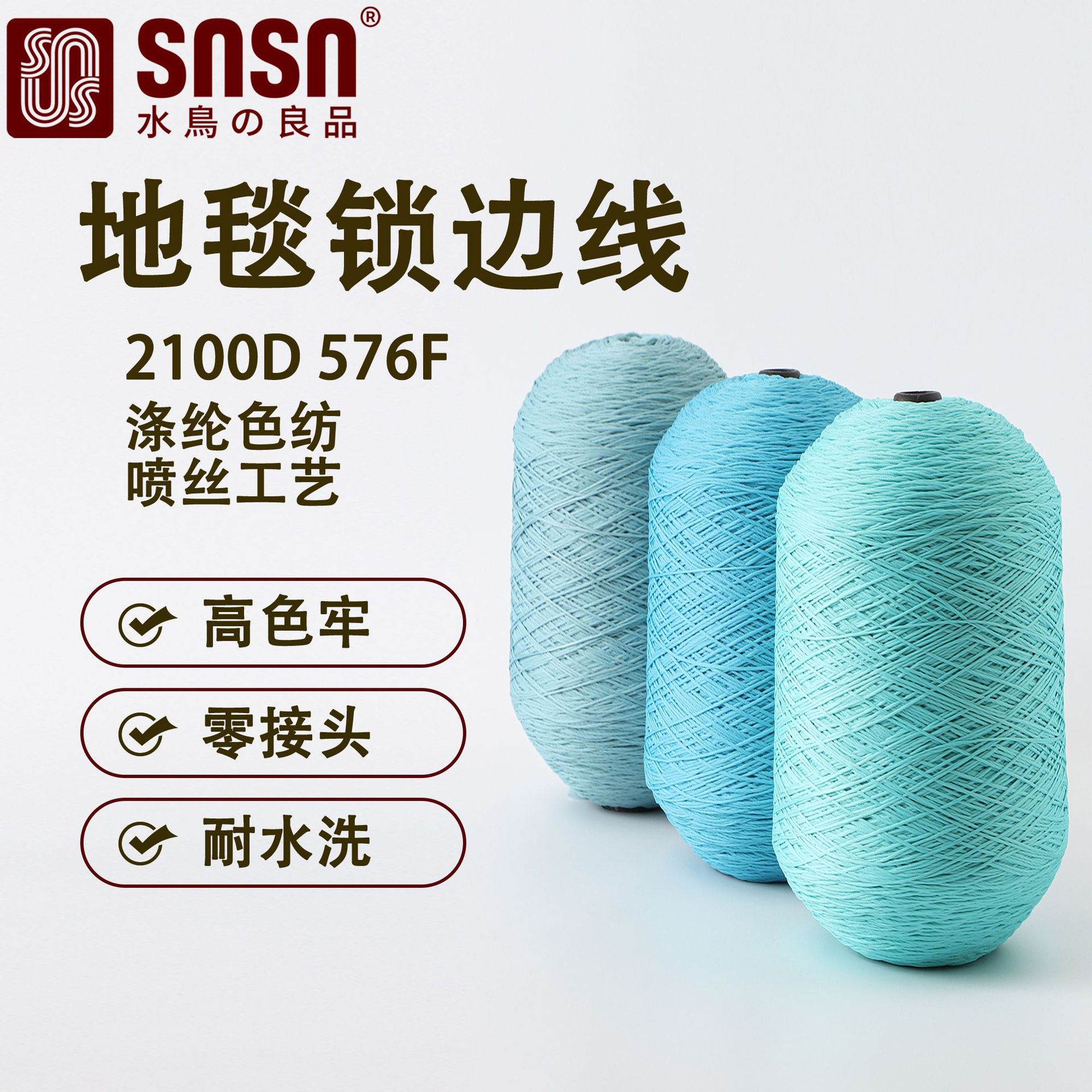 DTY合股膨体涤纶化纤纱缝纫线地毯锁边线拷边线包边线纱线手工