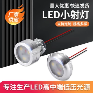 DC24V超薄小低压5VLED高亮小泡设备改装照明光源12源投光灯led灯