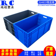 供应蓝色塑料箱欧标箱EU4833物流箱800*400*340大号长方形周转箱