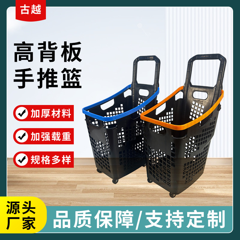 高背板手推篮手提买菜塑料购物篮子超市购物车带轮购物筐提升机