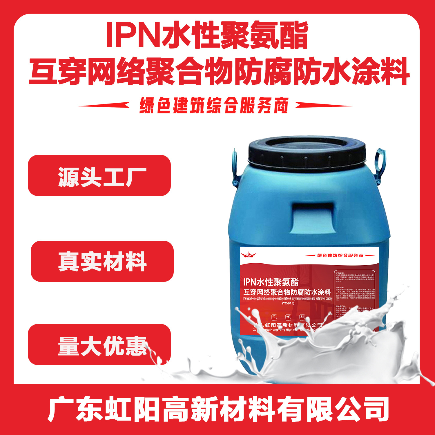 IPN水性聚氨酯互穿网络聚合物防腐防水涂料  工业防腐专用