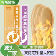 发热鞋垫暖足暖脚贴男女一次性保暖发热贴足贴艾草鞋垫加热批发