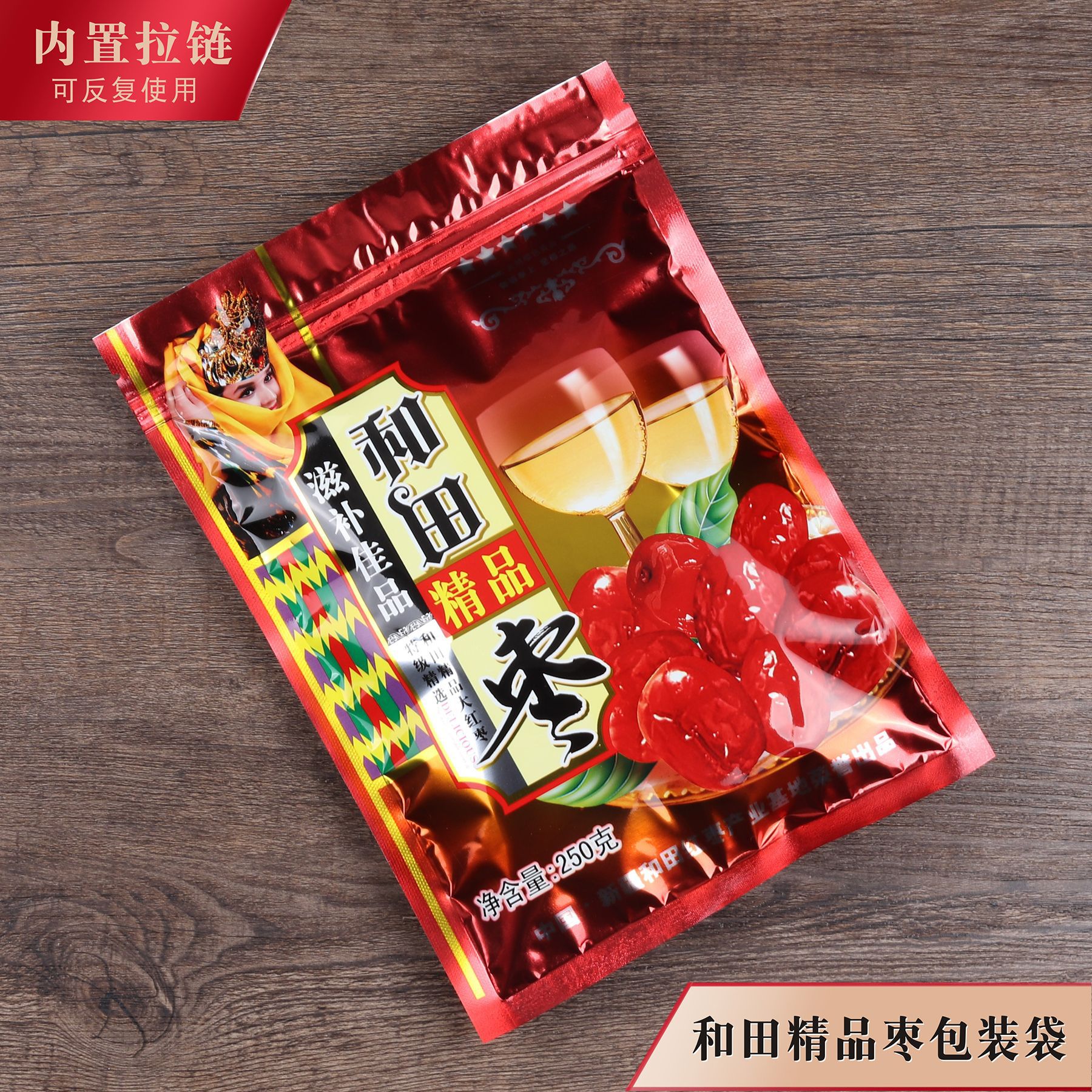 红枣包装袋新疆和田精品红枣拉链袋自封袋250克500克红色透明塑料