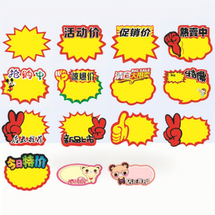 Explosive stickers 13x 17 22*15cm handwritten labels supermarket fruits and vegetables promotion POP explosive stickers