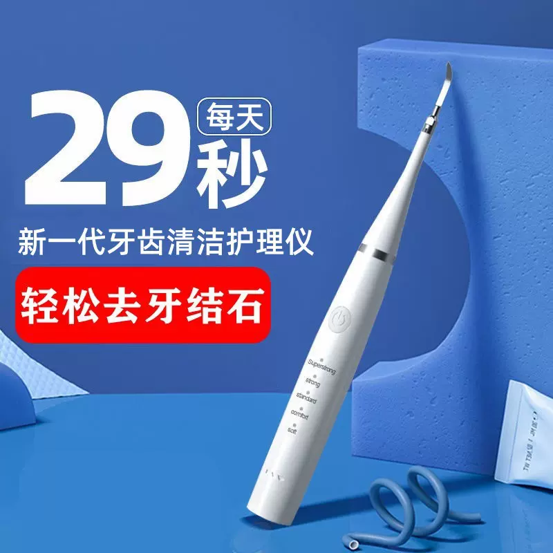 【工厂跨境】超声波洁牙器家用洗牙器牙结石去除器电动牙刷二合一