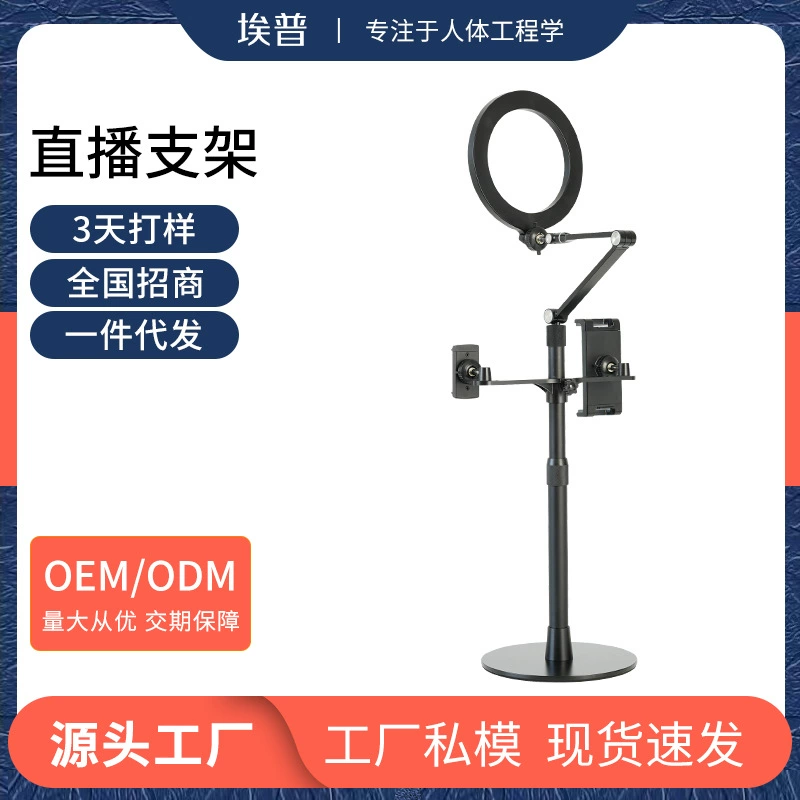 Epp Прямые продажи Мобильный телефон Планшетный кронштейн Изменение цвета Свет Live Online Class Верхний кронштейн Складной Телескопический подъемный поворот