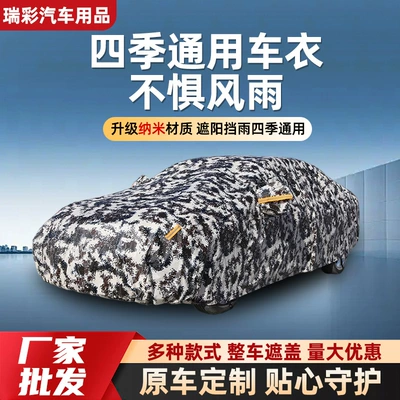 Car clothing: All-Season Universal Full-Cover Sunshade