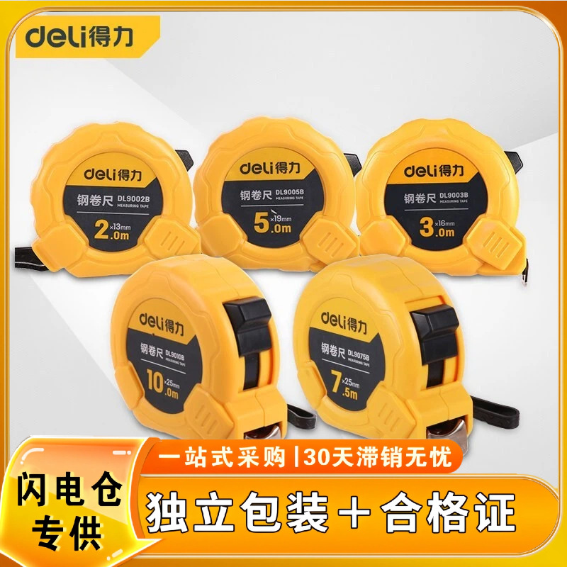 带合格证可开票得力工具钢卷尺 3.5米尺子卷尺盒尺圈尺量尺小卷尺