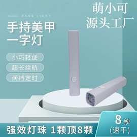 萌小可美甲光疗机手持一字灯小型便携美甲灯蓄电速干迷你光疗烤灯