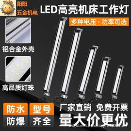 高亮LED机床工作灯防水防油防爆铝合金壳荧光灯加工中心24V照明灯