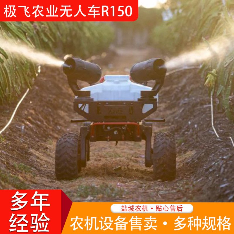 极飞无人车R150农业无人车农业植保机械农林植保