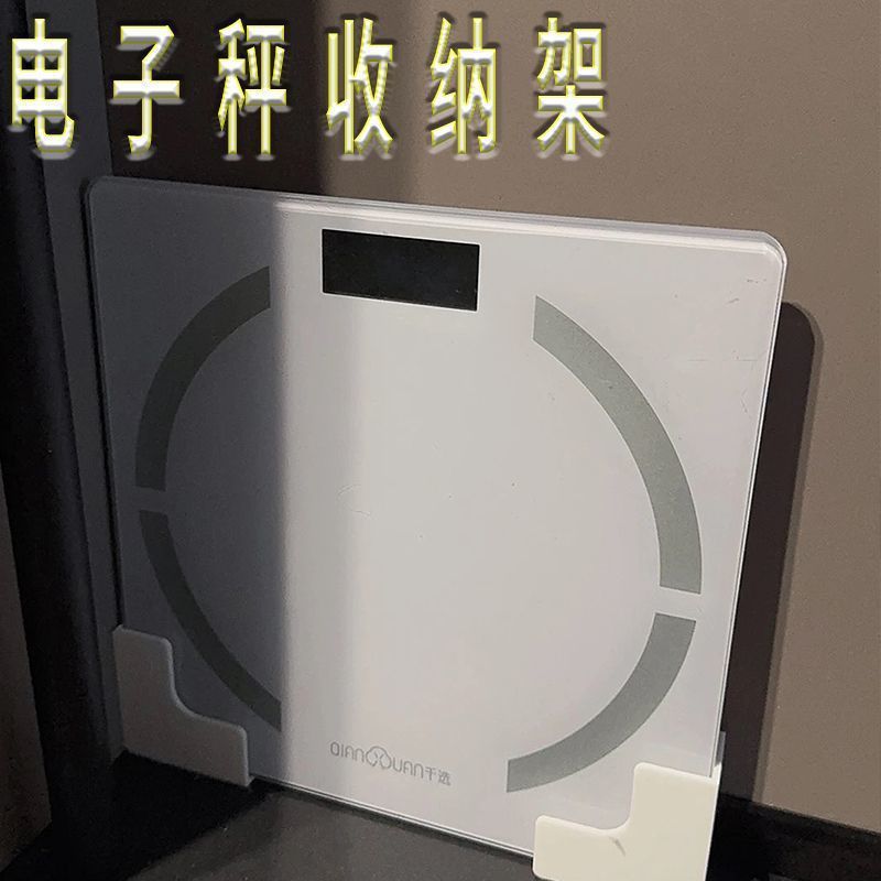 支架免打孔墙面置物架体重秤壁挂收纳架电子秤收纳自由调节整理架|undefined