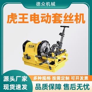 Tiger Ace Electric Wire Set Sq50B1 Fire Pipe Gas Pipe External Thread Set Galvanized Pipe Steel Pipe Wire Machine
