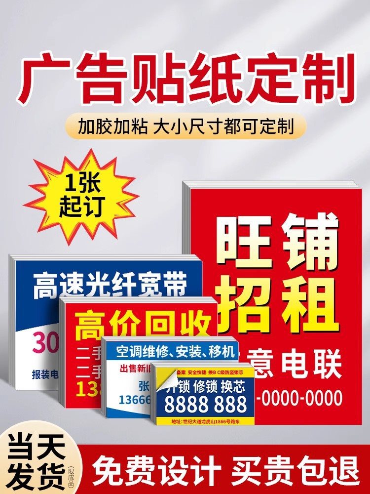 Self-Adhesive Advertising Stickers Printing Small Advertising Production Labels Printing Trademark Qr Code Printing Transparent Waterproof Pv