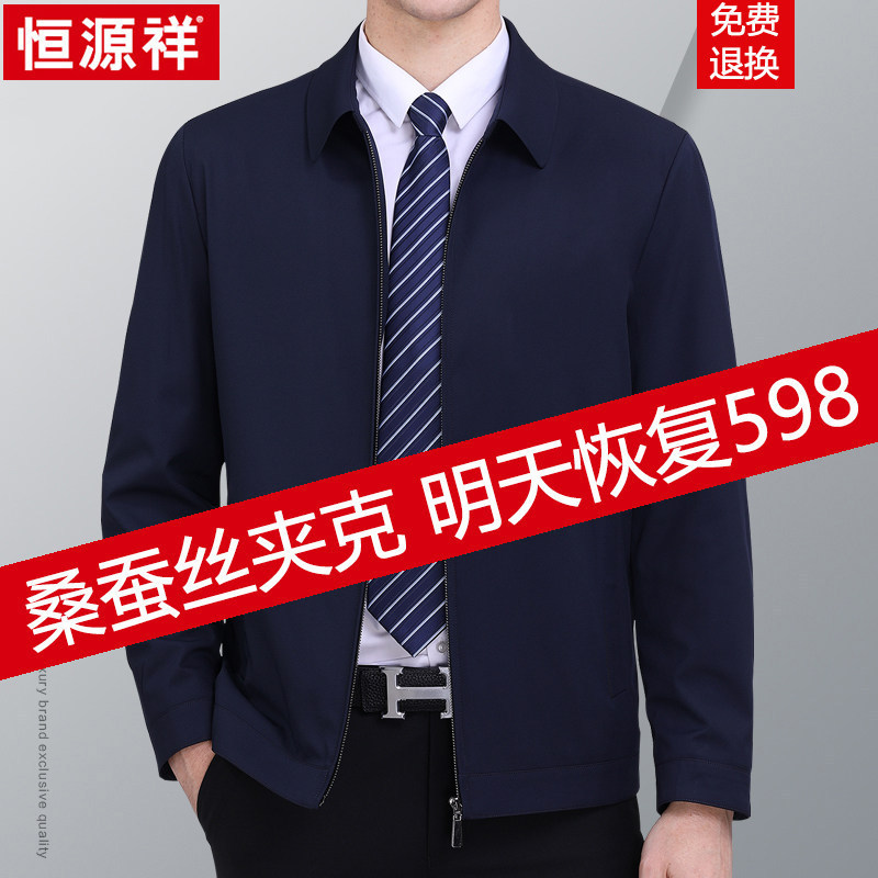Mulberry Silk Lapel Jacket for Middle-Aged Men, Spring and Autumn, Loose Casual Outerwear for Middle-Aged and Elderly Dads