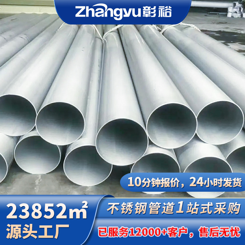 304不锈钢工业焊管dn500大口径低压不锈钢管厚壁316l不锈钢焊接管