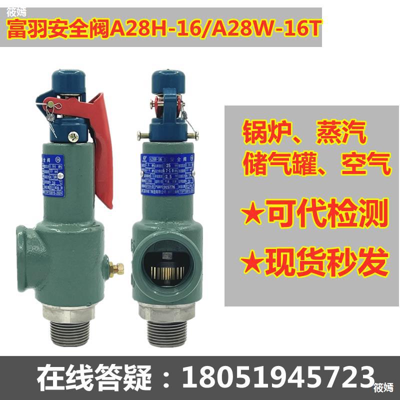 Safety valve A28H-16 boiler steam Spring A28W-16T Gas tank Pressure valve Pressure relief valve Rich and super