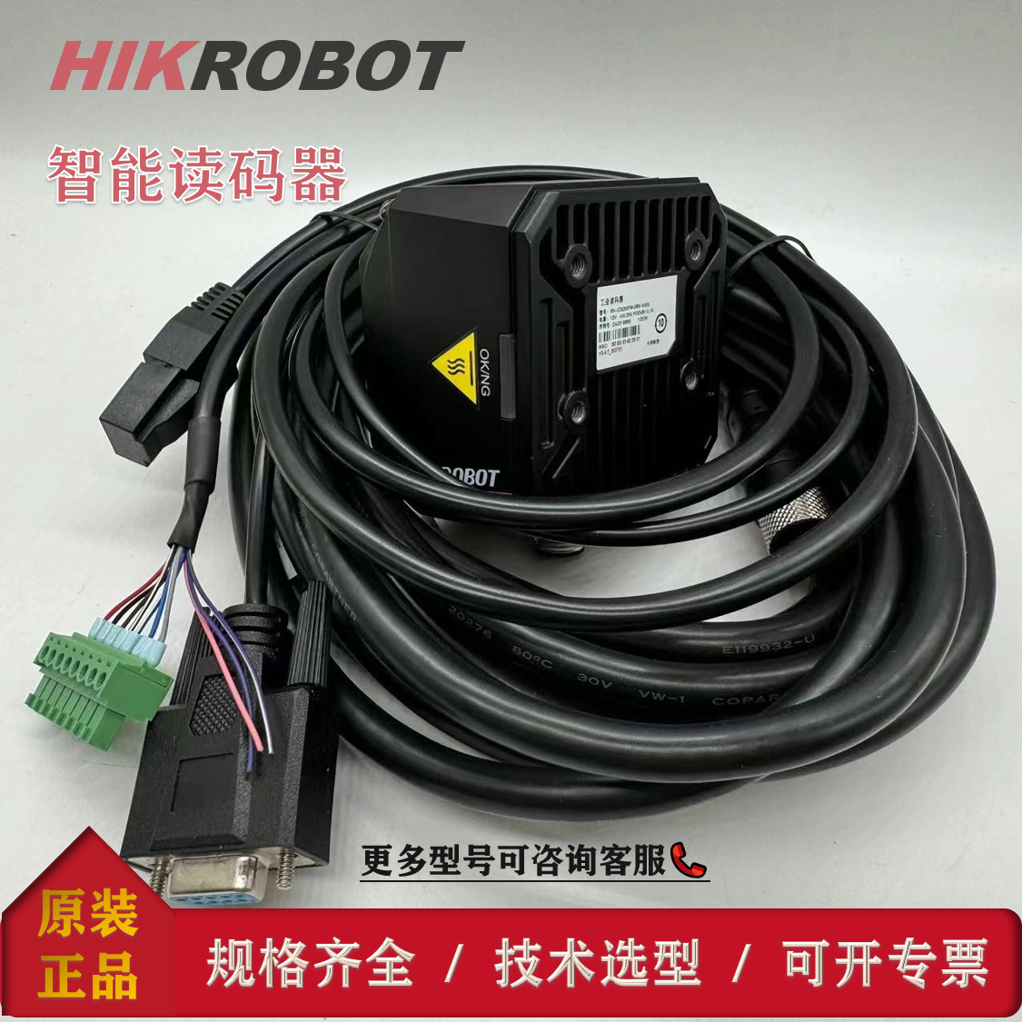 海康威视 MV-ID3050PM-08M-WBN 420 万像素全局快门智能读码器