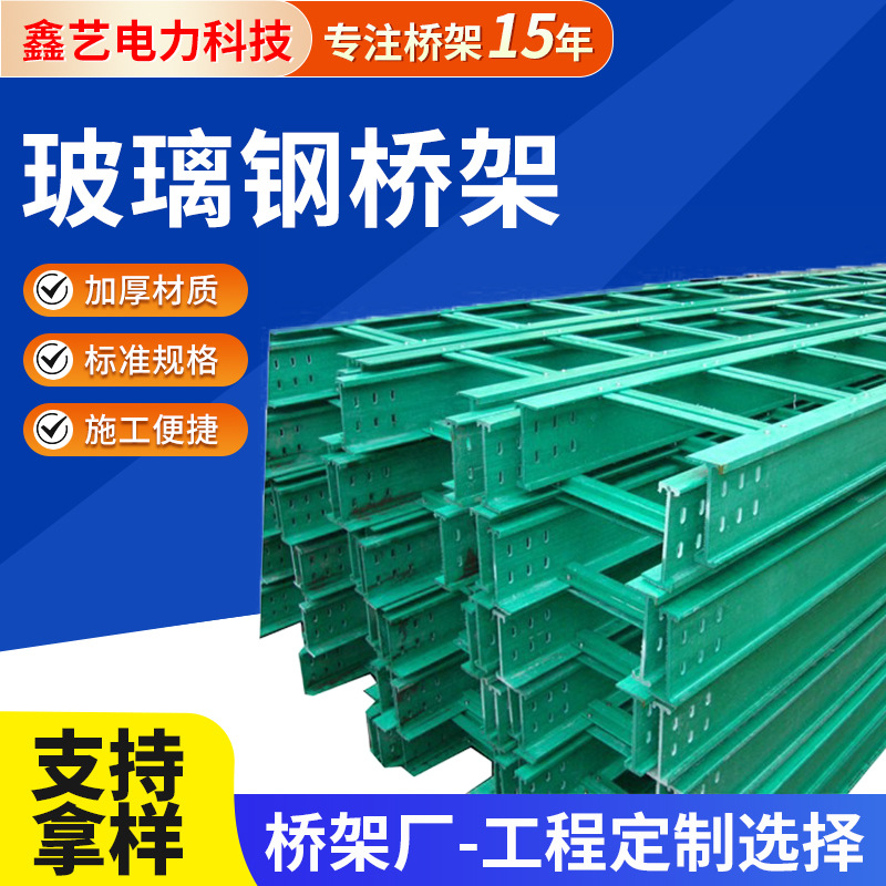 玻璃钢电缆桥架防火线槽盒阻燃托盘梯式槽式管箱玻璃钢桥架