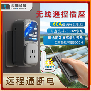 High-power wireless remote control socket switch 5000 meters long-distance WIFI motor pump remote control 220V