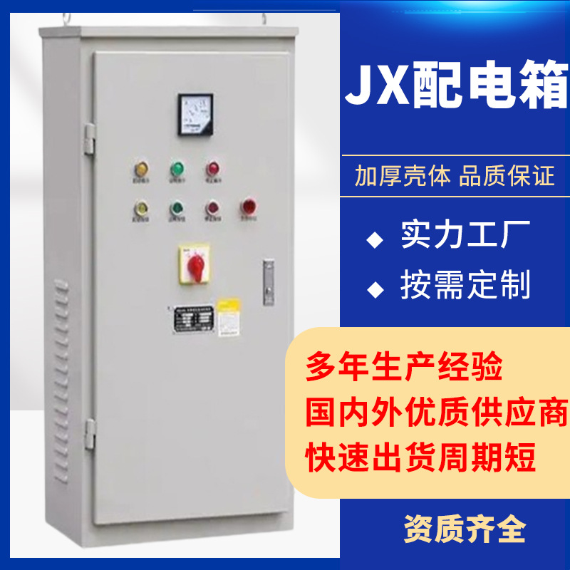 JX控制箱自耦降压一用一备启动柜电机启动开关柜成套设备生产厂家