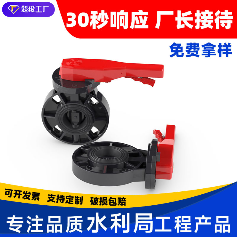 pvc蝶阀把手式阀门开关8闸阀2.5 2寸63 75 90 110 140 160 200mm