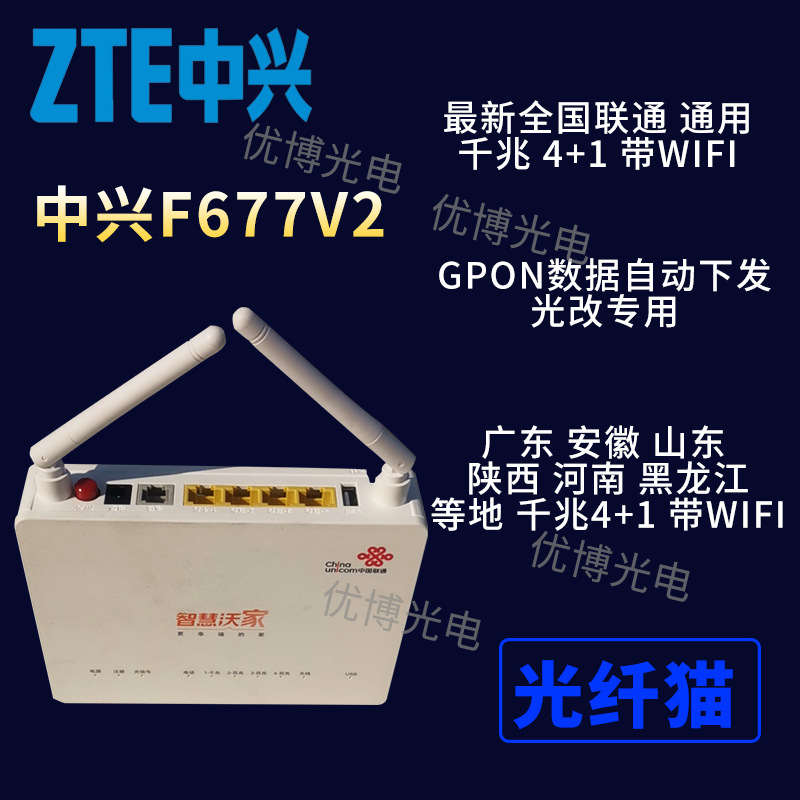 원래 ZTE F677 V2 광섬유 고양이 중국 유니콤 GPON 기가비트 게이트웨이 4 네트워크 포트 외부 안테나 WIFI