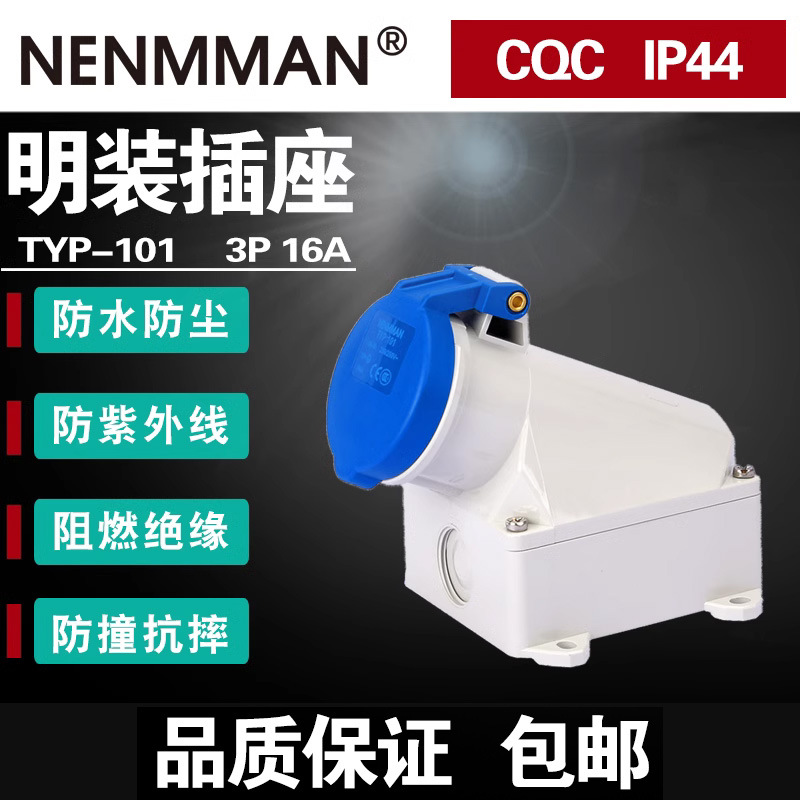 桥架用明装工业插座TYP-101 105 111防水防尘3P4P5P 16A欧标插座