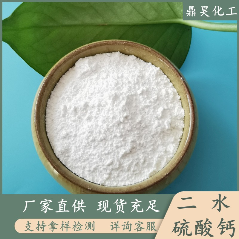 厂家现货批发二水硫酸钙 98含量以上工业级硫酸钙 水泥用硫酸钙