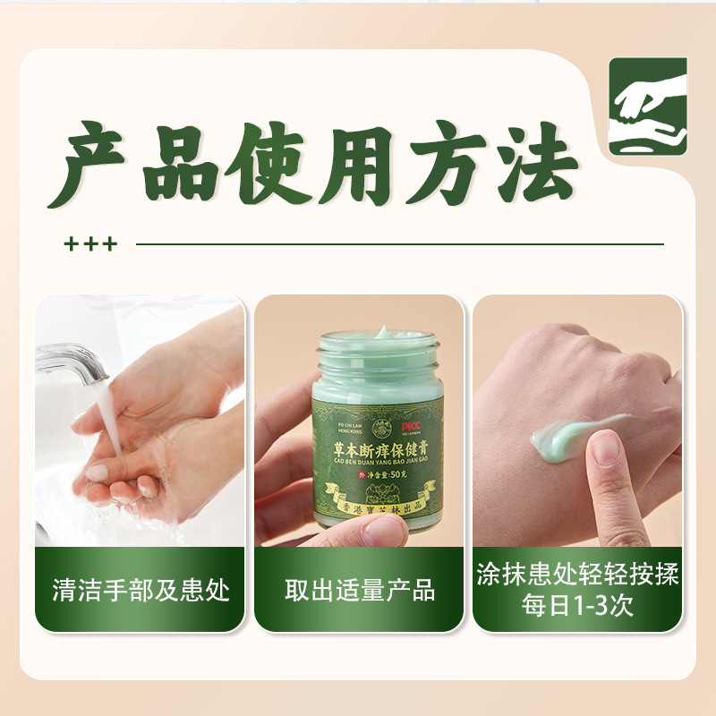 香港宝志林ハーブかゆみ止めヘルスケアクリーム抗菌クリームかゆみ止め外用蚊刺されかゆみ止めクリーム|undefined