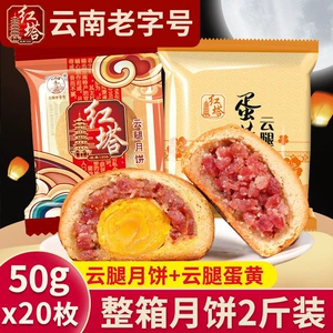 红塔 Облачная нога Луна торт 50g Юньнан Юннан Юннан Облачная Нога Сюанвей Яиц Желцовая луна Старый бренд Старый бренд в середине осени Оптом