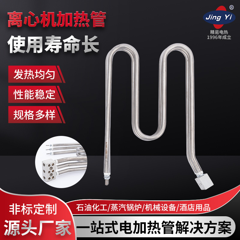 遠心分離機加熱管乾燥機加熱コア乾燥機加熱管乾燥機電熱管 W タイプ 380V 3KW|undefined