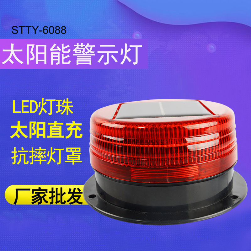 太阳能光控警示灯车顶磁吸爆闪灯施工路障警示灯闪光报警灯可