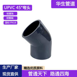 UPVC工业45°弯头135度化工用PVC弯头承插式灰色工业管件厂家批发