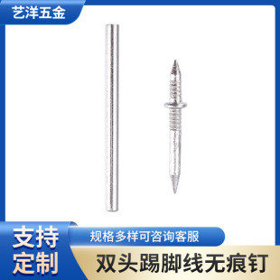 Customized Invisible Two-Way Traceless Nail Skirting Installation Double-Headed Nail Wood Veneer Nail Horn Nail Expansion Screw Set