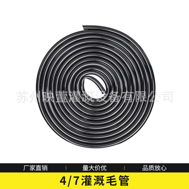 自动浇花系统浇水4/7毛管雾化细管滴灌喷淋大棚灌溉设备软管配件