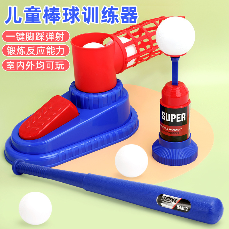 棒球玩具發射器 親子互動腳踩發球練習器投球機幼兒園體育玩具