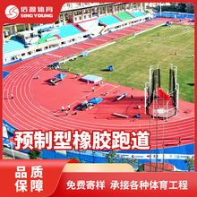 预制型橡胶跑道卷材体育馆塑胶跑道13mm厚学校操场透气型全国施工