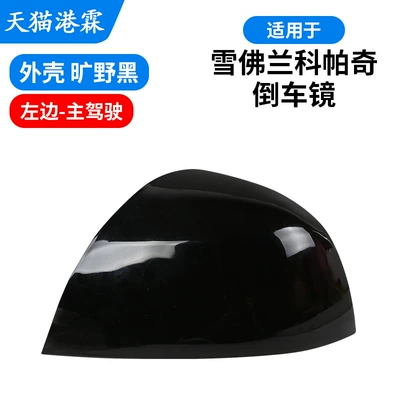 Rear mirror/rearview mirror assembly — Light, Captiva Rear Cover - exterior-wilderness-black-drivers-side