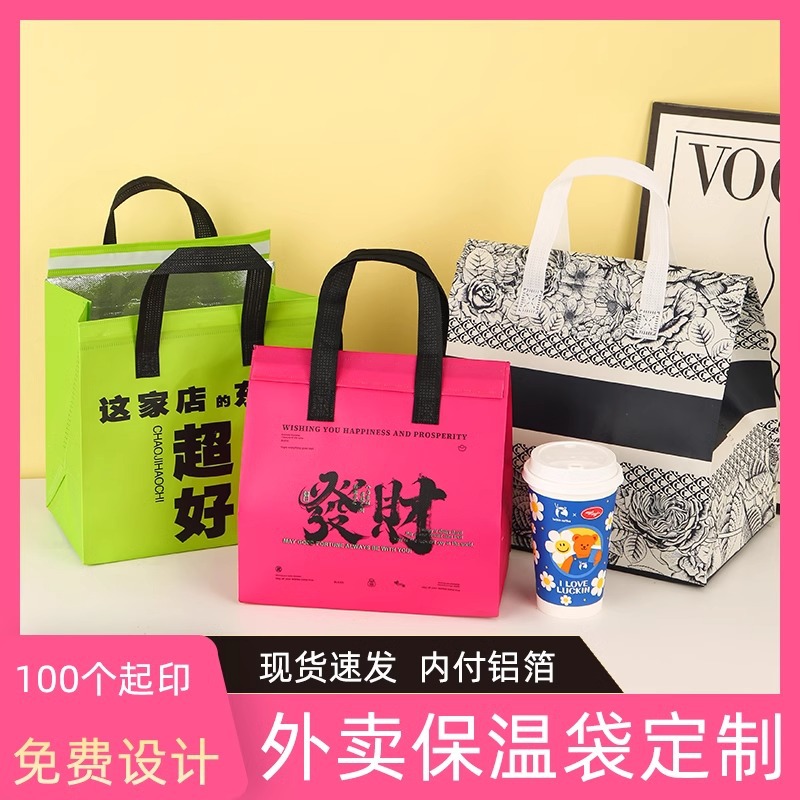 外卖保温袋奶茶餐饮专用一次性铝箔打包袋无纺布手提袋子定制logo