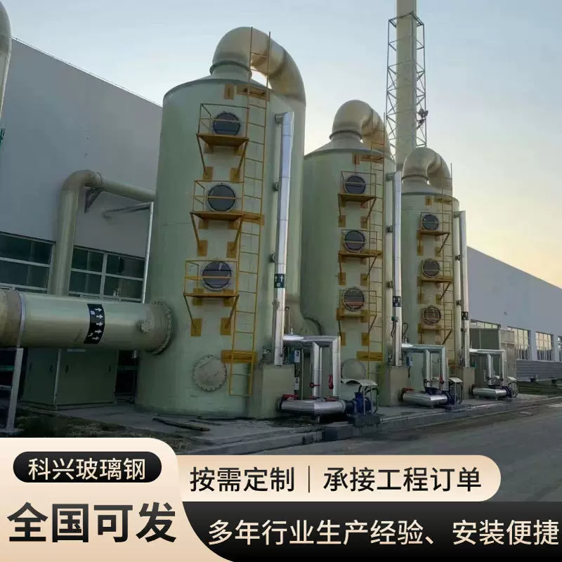定制玻璃钢喷淋塔废气处理净化塔吸收塔除尘设备玻璃钢脱硫脱硝塔