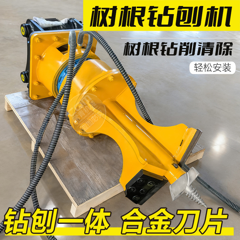 掘机改装大型液压树根铣刨机械挖可旋转钻刨机园林苗圃树桩粉碎机
