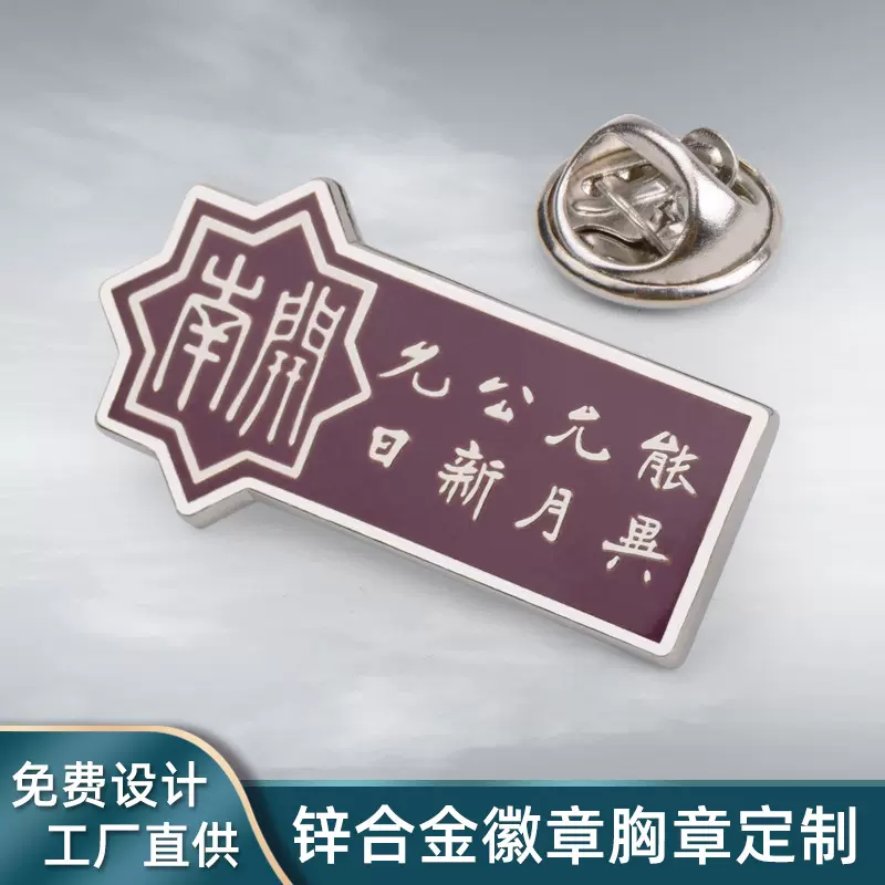 专业生产锌合金公司单位珐琅徽章胸章 高档企业标志金属徽章