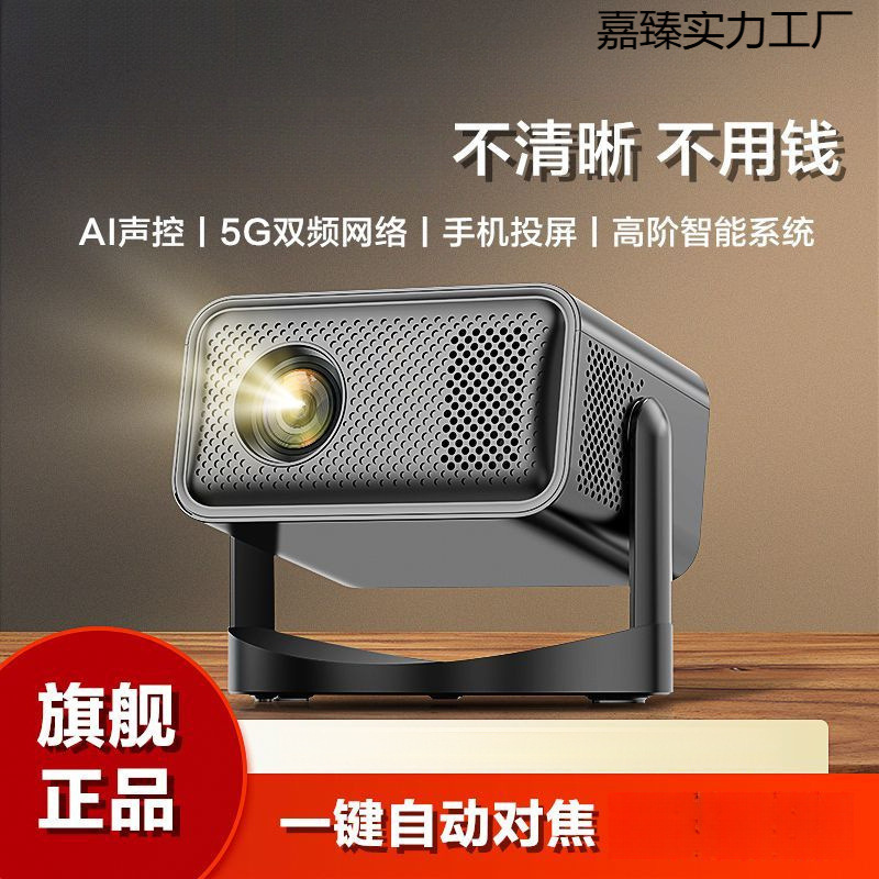 2025 New Model Projector Ultra-High Definition for Home Use in Bedroom, Living Room, Home Theater, with 5g Mobile Phone Connectivity, Smart High-Definition for Office Use