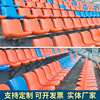 Manufactor supply Gymnasium Indoor and outdoor chair Grandstand backrest Grandstand chair fixed chair Grandstand