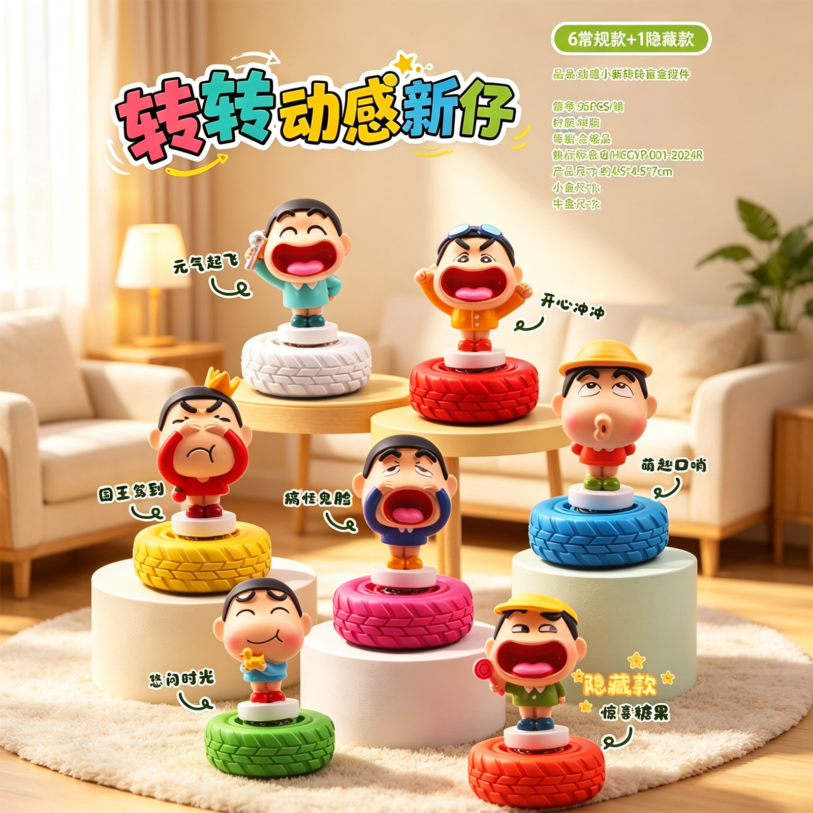 80321 dynamic spinner - set of 6 / Random 1