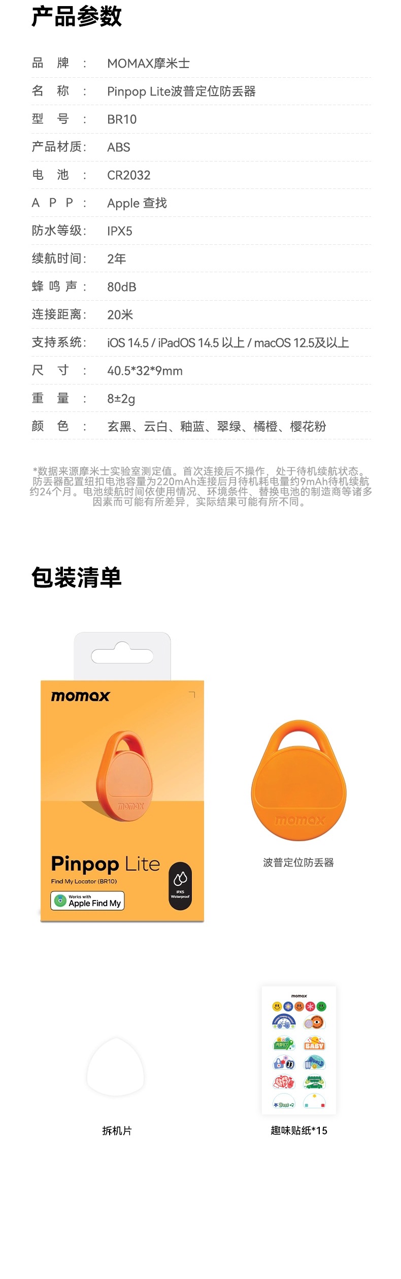 Momax Anti-Lost Locator Is Suitable for Apple Airtag Locator to Replace Tag Tracking Electric Vehicle