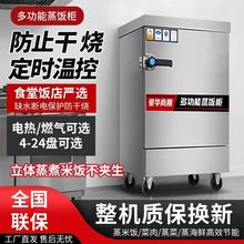 蒸饭柜商用电蒸箱全自动蒸饭机蒸米饭馒头菜食堂燃气蒸饭箱蒸饭车