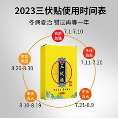 Sanfu patch for treating winter diseases in summer, Laohei plaster patch for health care, moxa-moxibustion patch, acupoint patch, mugwort Sanfu patch for medicated patch